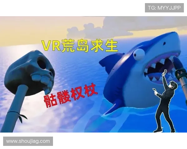 最新VR真人版求生游戏推荐让你在虚拟世界中感受真实求生的紧张刺激